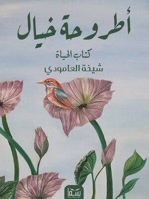 cover image of كتاب الحياة